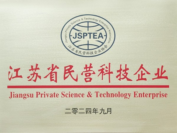 喜報！歐能機(jī)械榮獲江蘇省民營科技企業(yè)認(rèn)定